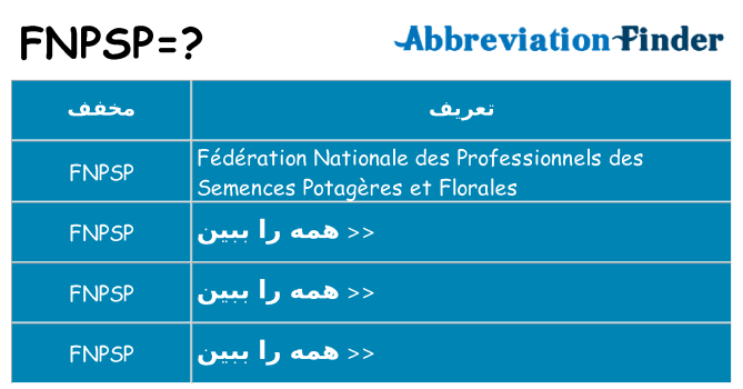 چه fnpsp برای ایستادن؟