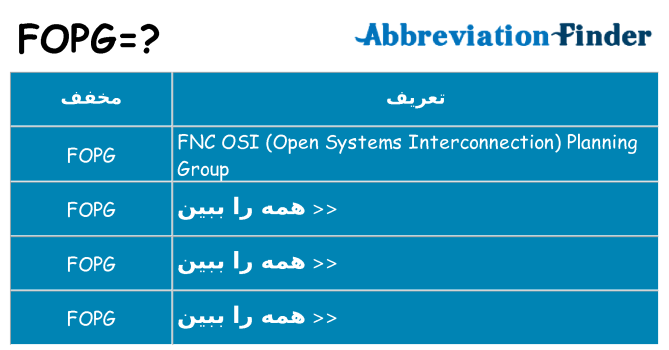 چه fopg برای ایستادن؟