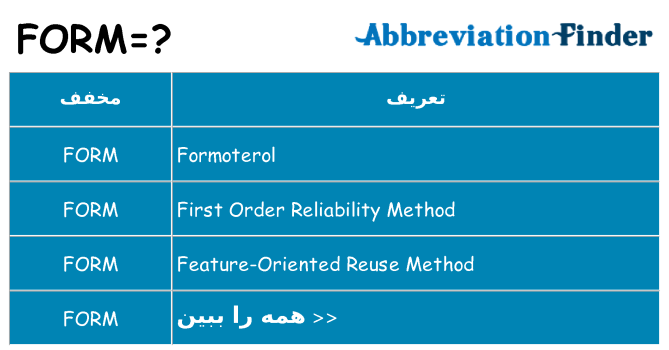 چه form برای ایستادن؟