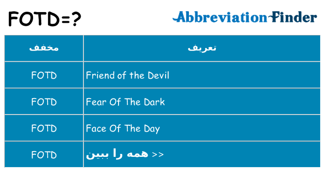 چه fotd برای ایستادن؟