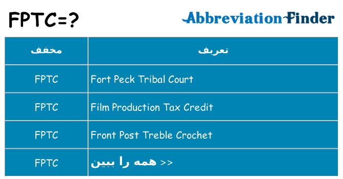 چه fptc برای ایستادن؟