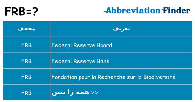 چه frb برای ایستادن؟