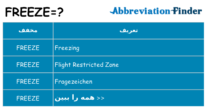 چه freeze برای ایستادن؟
