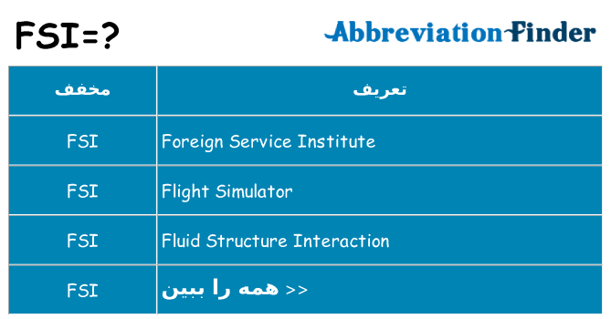 چه fsi برای ایستادن؟