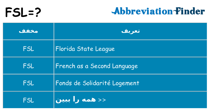 چه fsl برای ایستادن؟