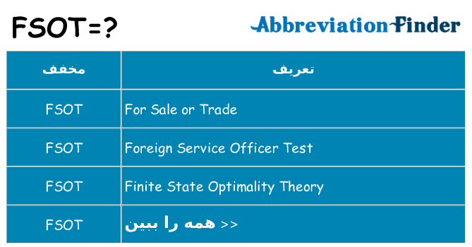 چه fsot برای ایستادن؟