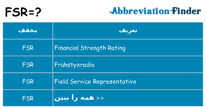 چه fsr برای ایستادن؟