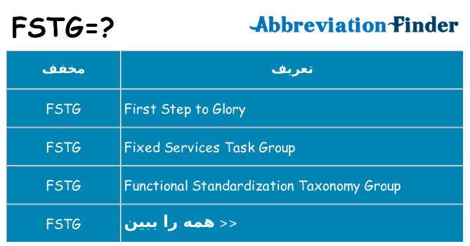 چه fstg برای ایستادن؟