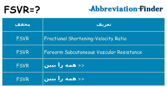 چه fsvr برای ایستادن؟