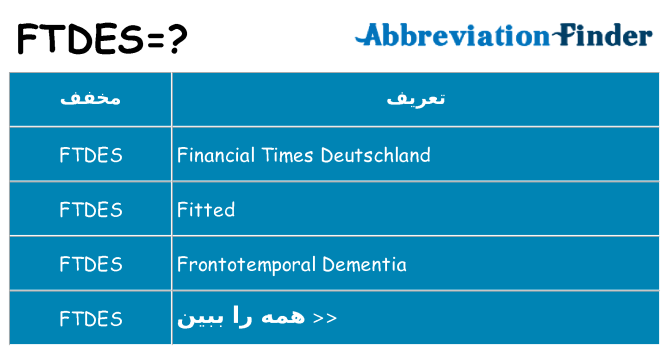 چه ftdes برای ایستادن؟