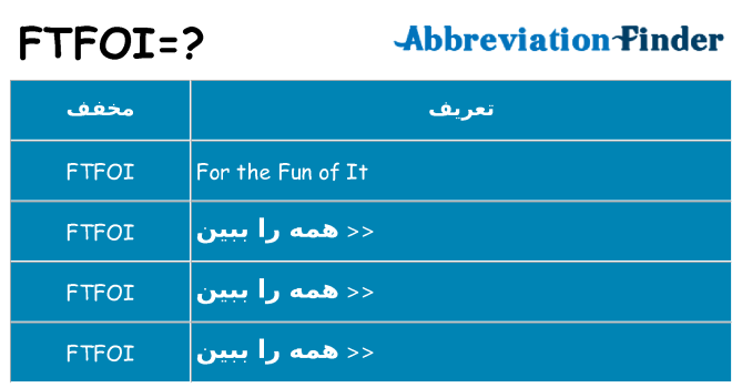 چه ftfoi برای ایستادن؟