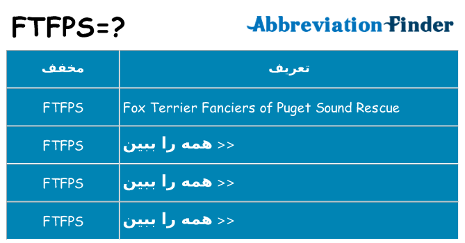 چه ftfps برای ایستادن؟