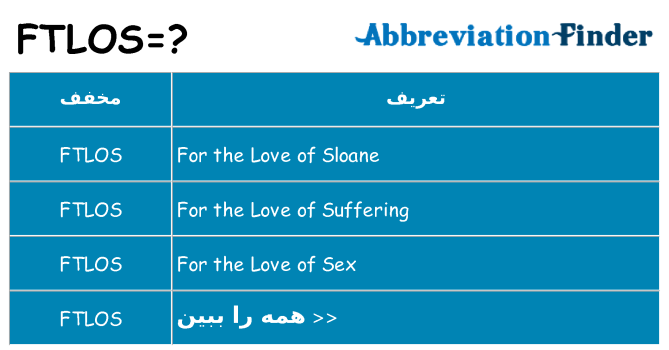 چه ftlos برای ایستادن؟