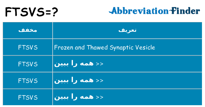 چه ftsvs برای ایستادن؟