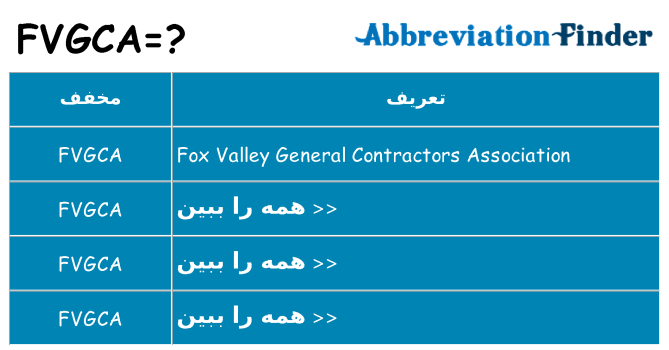 چه fvgca برای ایستادن؟