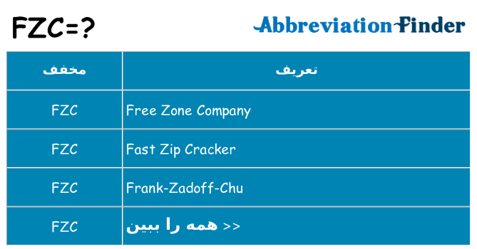 چه fzc برای ایستادن؟
