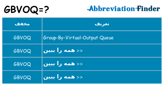 چه gbvoq برای ایستادن؟