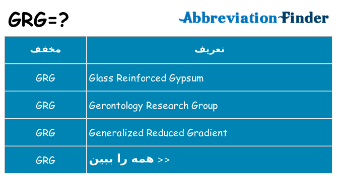چه grg برای ایستادن؟