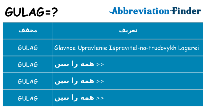 چه gulag برای ایستادن؟