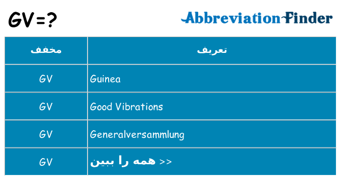 چه gv برای ایستادن؟