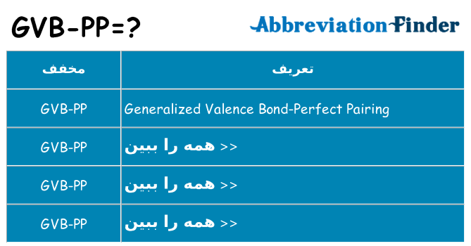 چه gvb-pp برای ایستادن؟