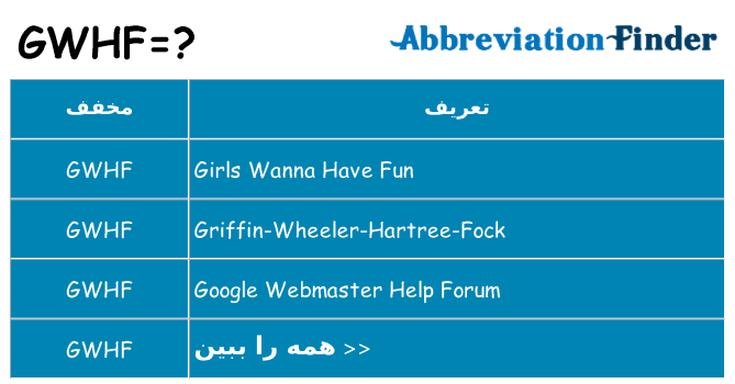 چه gwhf برای ایستادن؟