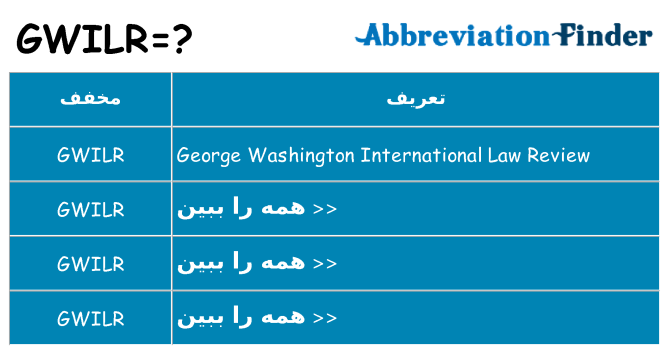 چه gwilr برای ایستادن؟