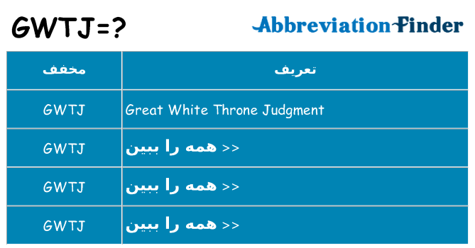 چه gwtj برای ایستادن؟