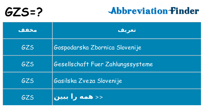 چه gzs برای ایستادن؟