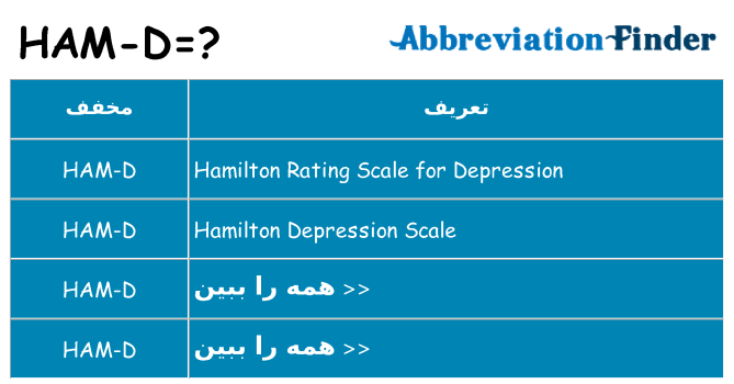 چه ham-d برای ایستادن؟