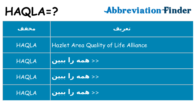 چه haqla برای ایستادن؟