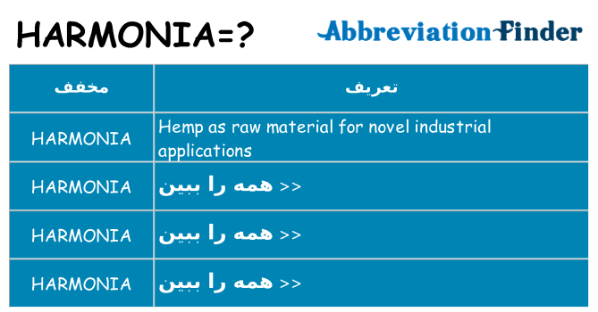 چه harmonia برای ایستادن؟