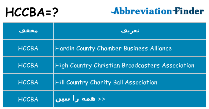 چه hccba برای ایستادن؟