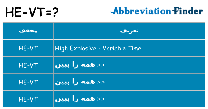 چه he-vt برای ایستادن؟