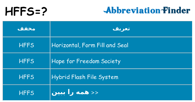 چه hffs برای ایستادن؟