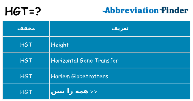 چه hgt برای ایستادن؟