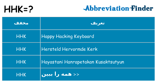 چه hhk برای ایستادن؟