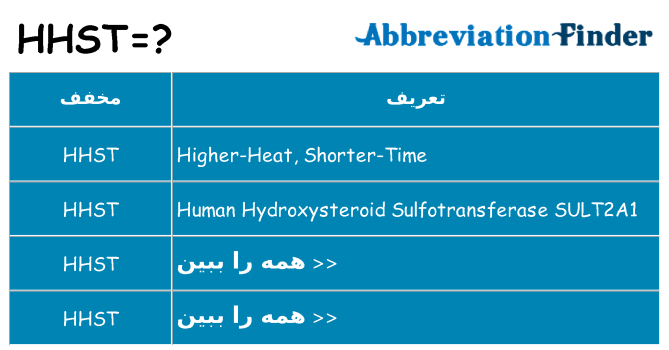 چه hhst برای ایستادن؟