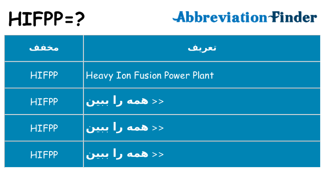 چه hifpp برای ایستادن؟
