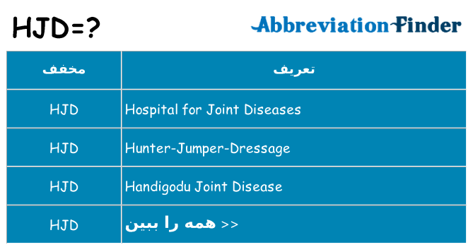چه hjd برای ایستادن؟