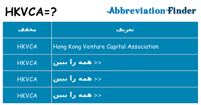 چه hkvca برای ایستادن؟