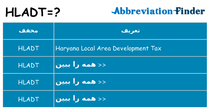 چه hladt برای ایستادن؟