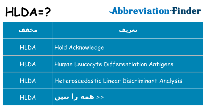 چه hlda برای ایستادن؟