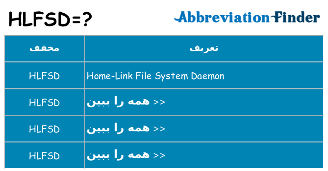 چه hlfsd برای ایستادن؟