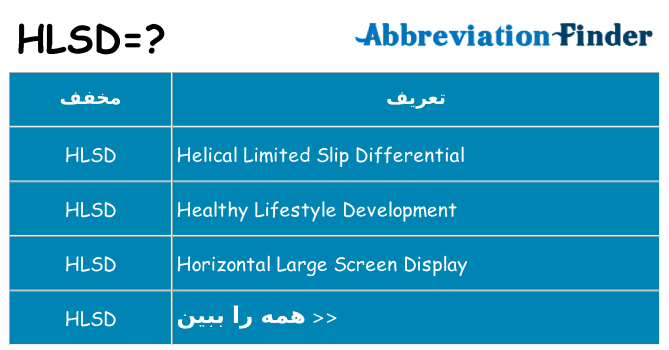 چه hlsd برای ایستادن؟