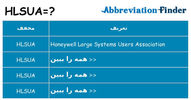 چه hlsua برای ایستادن؟