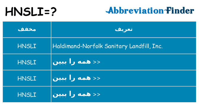 چه hnsli برای ایستادن؟