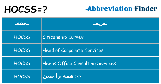 چه hocss برای ایستادن؟