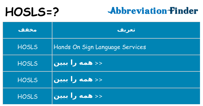 چه hosls برای ایستادن؟