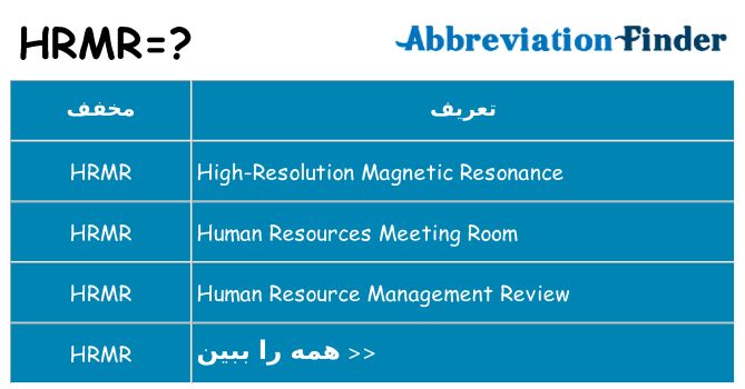 چه hrmr برای ایستادن؟
